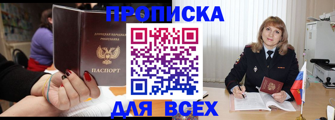 прописка от собственника в Приморском крае