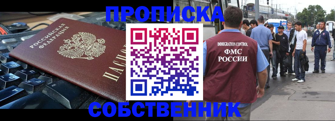 временная регистрация в квартире в Приморском крае
