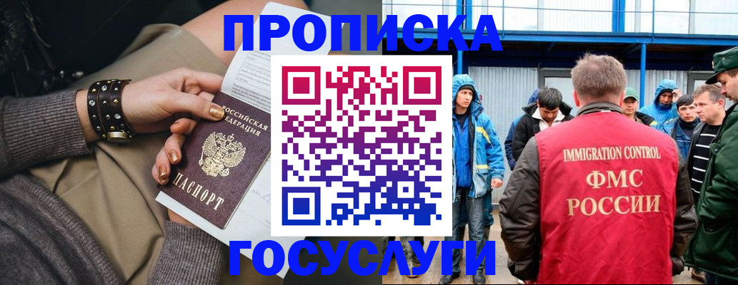 прописка паспорт в Приморском крае